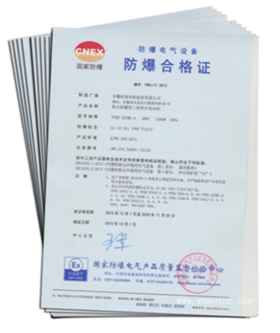 皖南电机:YFB2粉尘防爆电机防爆合格证 皖南电机:YFB2粉尘防爆电机防爆合格证