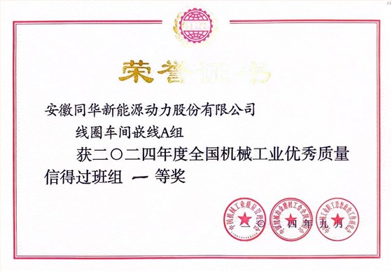 公司两项质量成果荣膺“全国机械工业质量管理小组成果奖” (3) 公司两项质量成果荣膺“全国机械工业质量管理小组成果奖” (3)