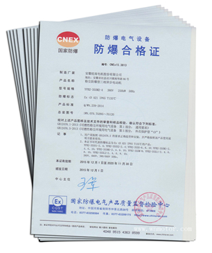 皖南电机:YFB2粉尘防爆电机防爆合格证 皖南电机:YFB2粉尘防爆电机防爆合格证