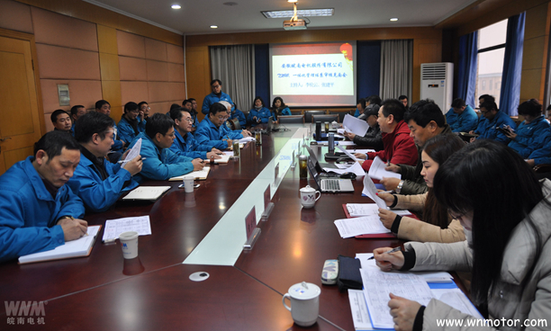 皖南电机:TS16949认证审核见面会 皖南电机:TS16949认证审核见面会