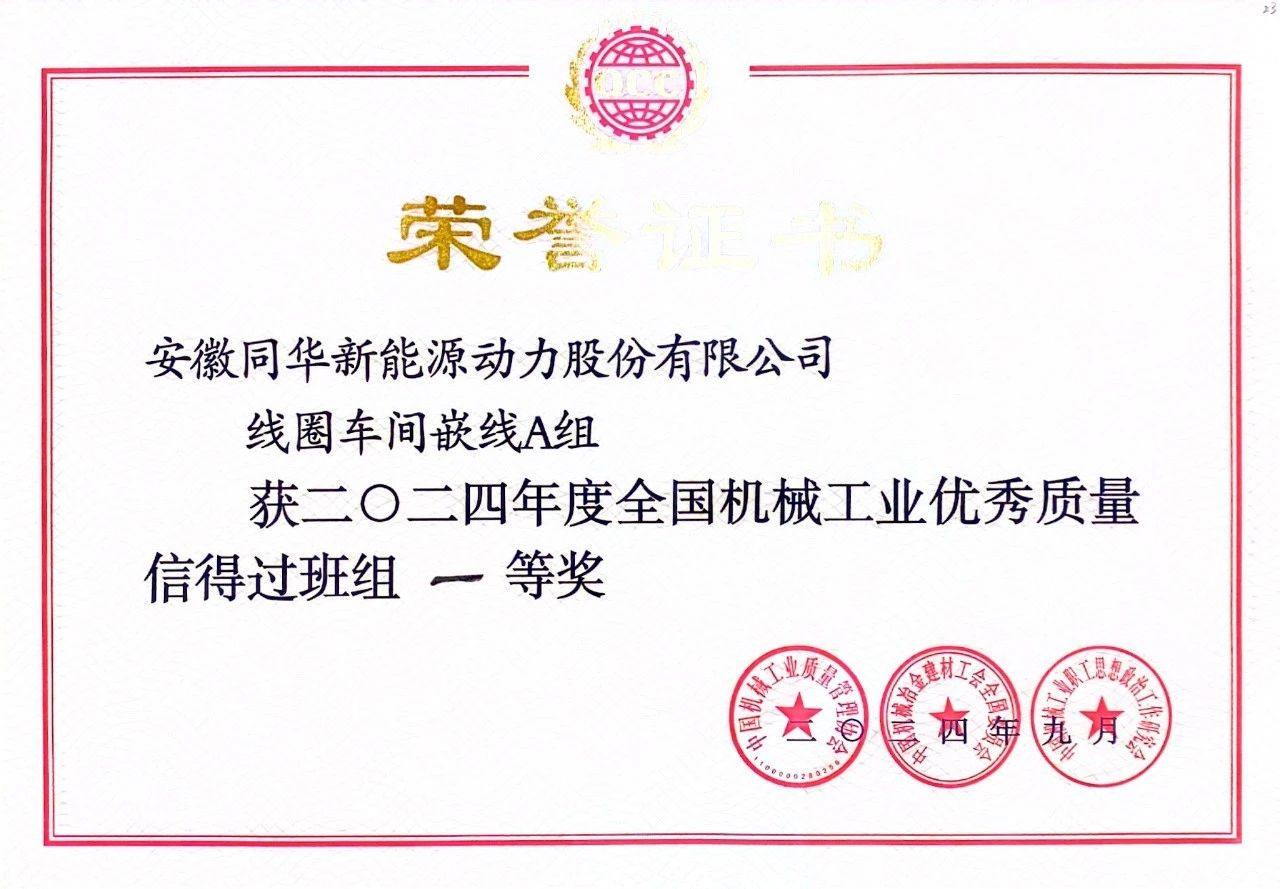 公司两项质量成果荣膺“全国机械工业质量管理小组成果奖” (3) 公司两项质量成果荣膺“全国机械工业质量管理小组成果奖” (3)