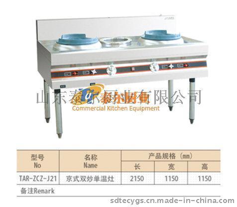 泰尔京式双炒单温灶全国招商厨房设备酒店用品无烟烧烤车
