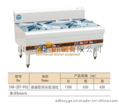 泰尔普通型双头低汤灶全国招商厨房设备酒店用品