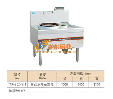 泰尔粤式单炒单温灶全国招商厨房设备酒店用品