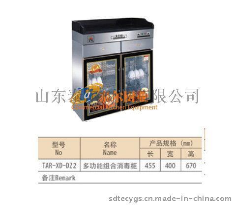 泰尔多功能组合消毒柜厨房设备酒店用品
