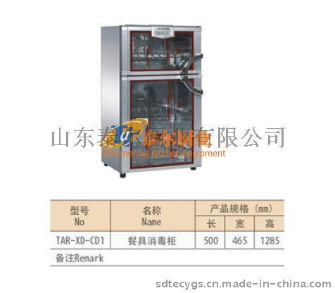 泰尔餐具消毒柜厨房设备酒店用品