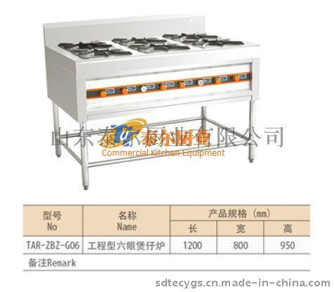 泰尔工程型六眼煲仔炉全国招商厨房设备酒店用品