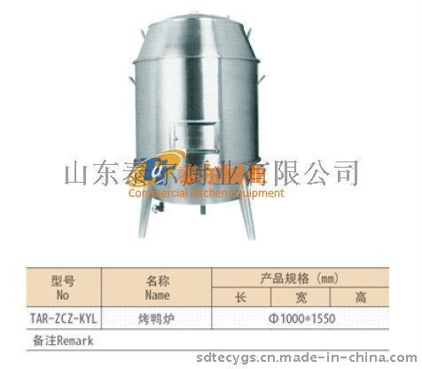 泰尔烤鸭炉全国招商厨房设备酒店用品无烟烧烤车