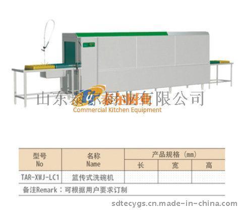 泰尔篮传式洗碗机厨房设备酒店用品