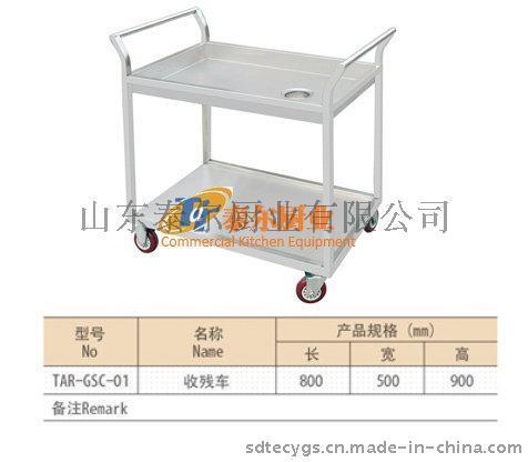 泰尔收残车厨房设备酒店用品